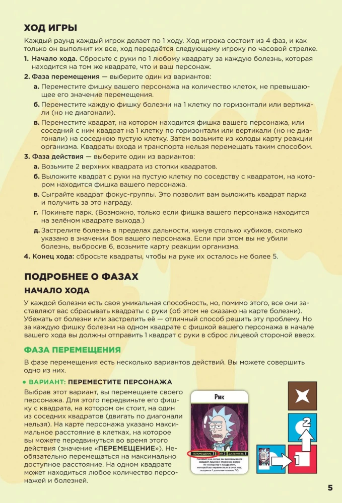 Gra planszowa - Rick i Morty. Park anatomiczny